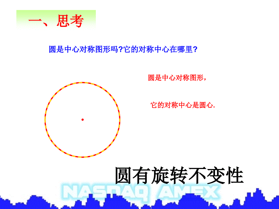 人教版九年级数学上册ppt课件241圆的有关性质_第2页