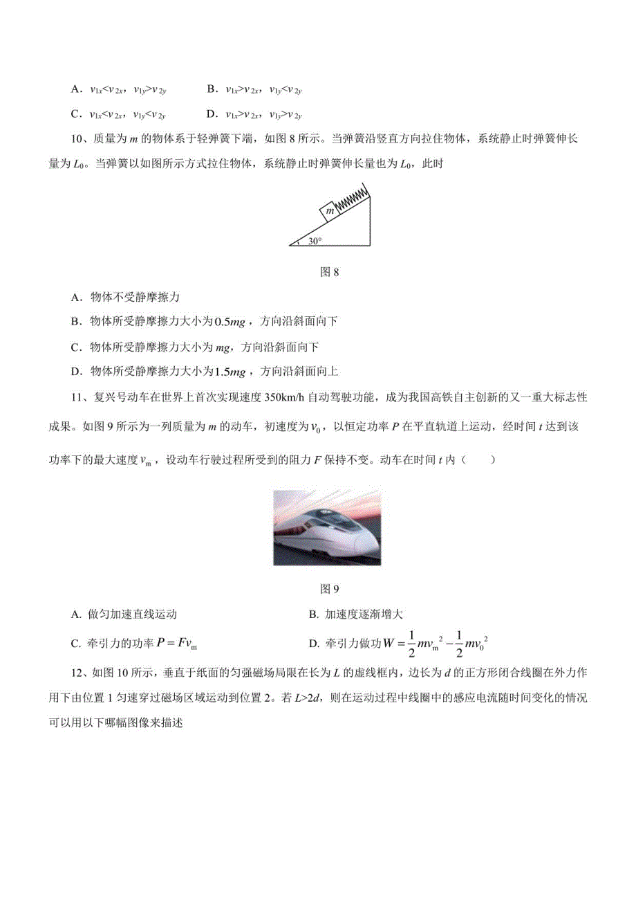2021年高考物理模拟试卷03（北京卷）【原卷版 解析版】_第4页