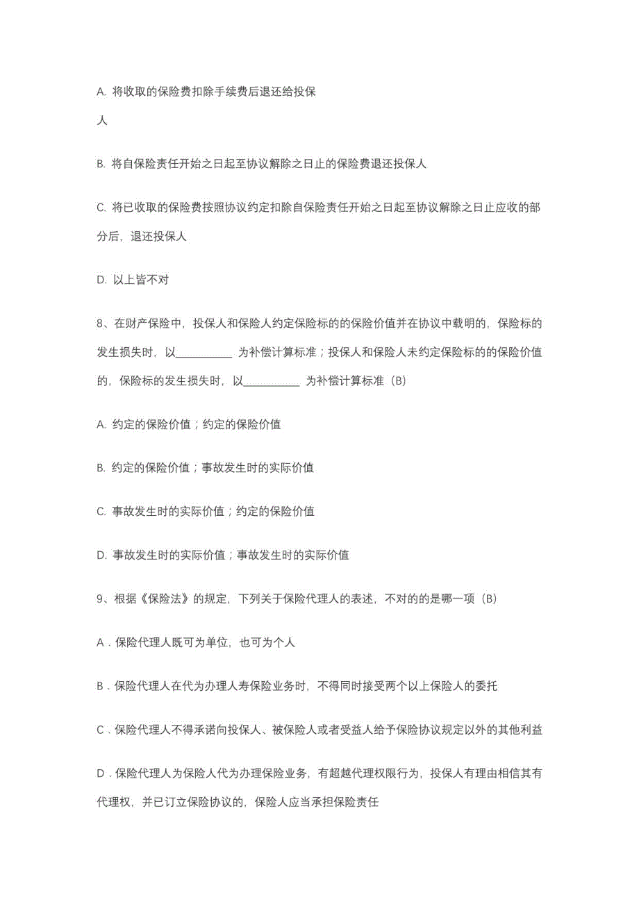 2023年新保险法试题和答案_第3页