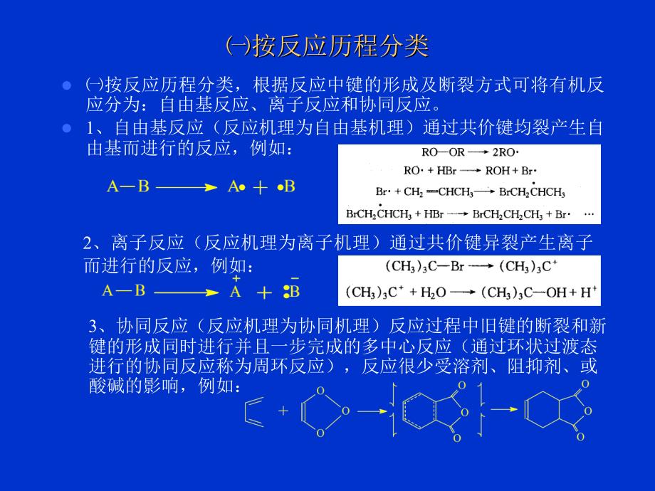 有机反映机理、测定方法和活拨中间体_第3页