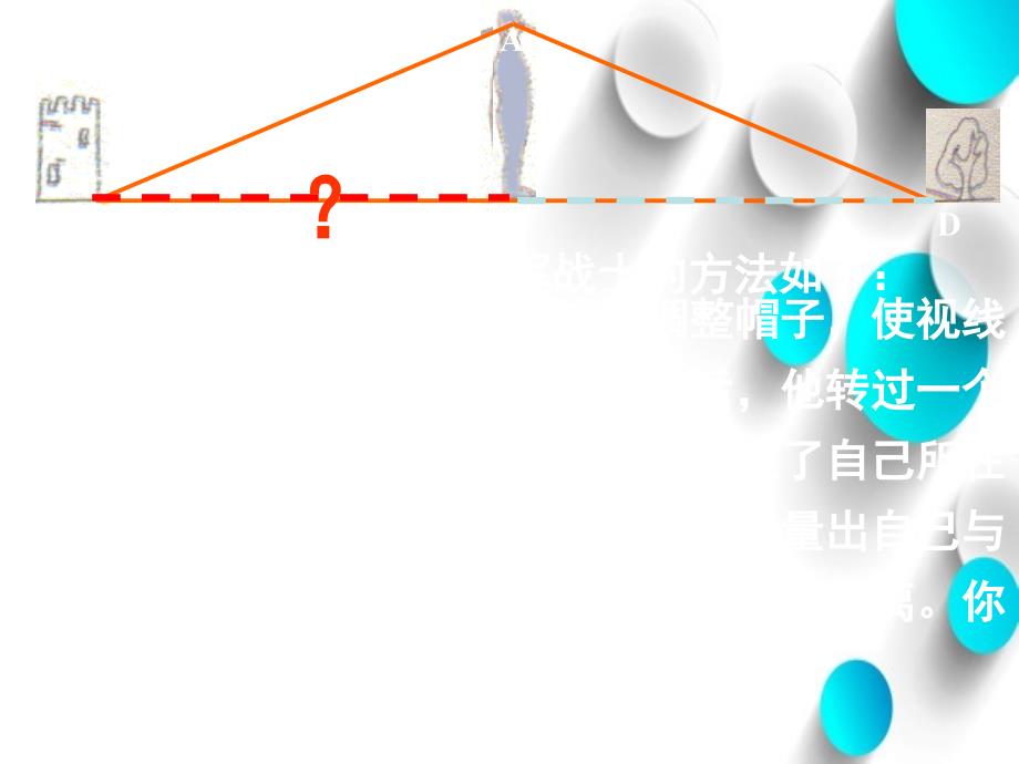 七年级数学下册4.5 利用三角形全等测距离课件 新版北师大版_第4页