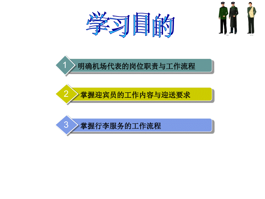 酒店前厅培训5礼宾服务_第2页