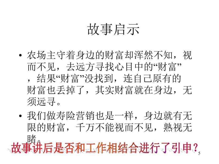 不要忽视你身边的财富.ppt_第5页