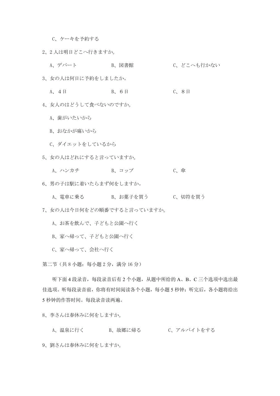 2021年普通高等学校招生全国统一考试日语试卷模拟试题5及答案_第2页