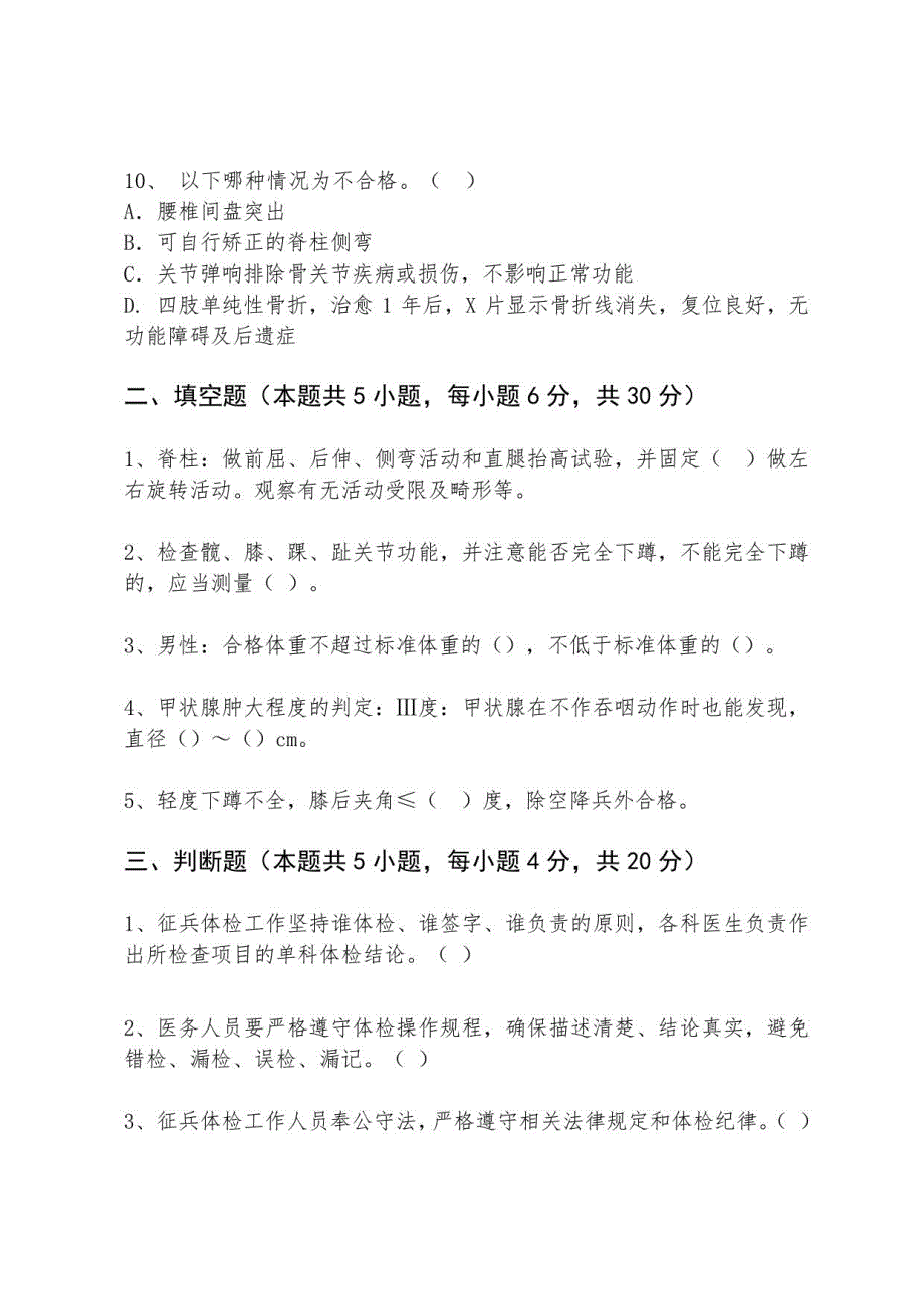 2021年征兵体检面向外科医生试卷_第3页