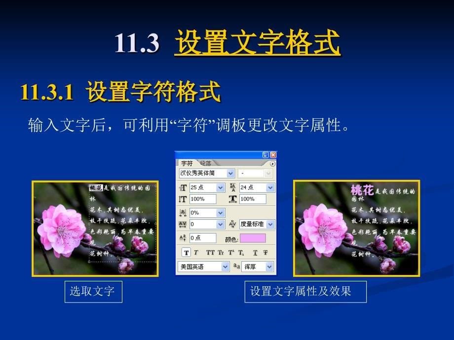 PhotoshopCS4文字的输入、编辑与美化.ppt_第5页