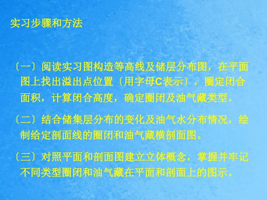 石油地质学实习答案ppt课件_第2页