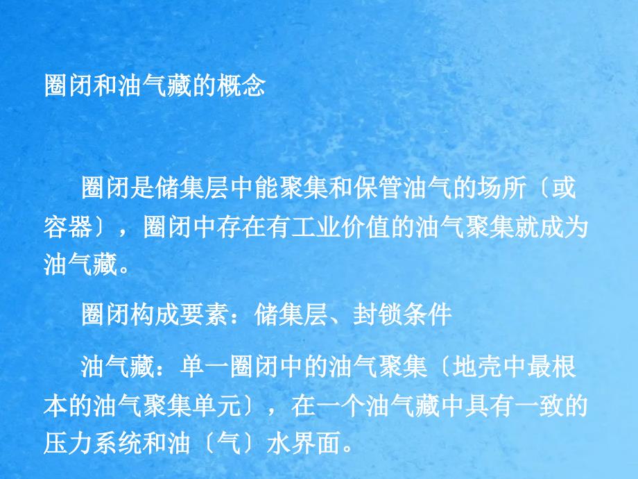 石油地质学实习答案ppt课件_第3页