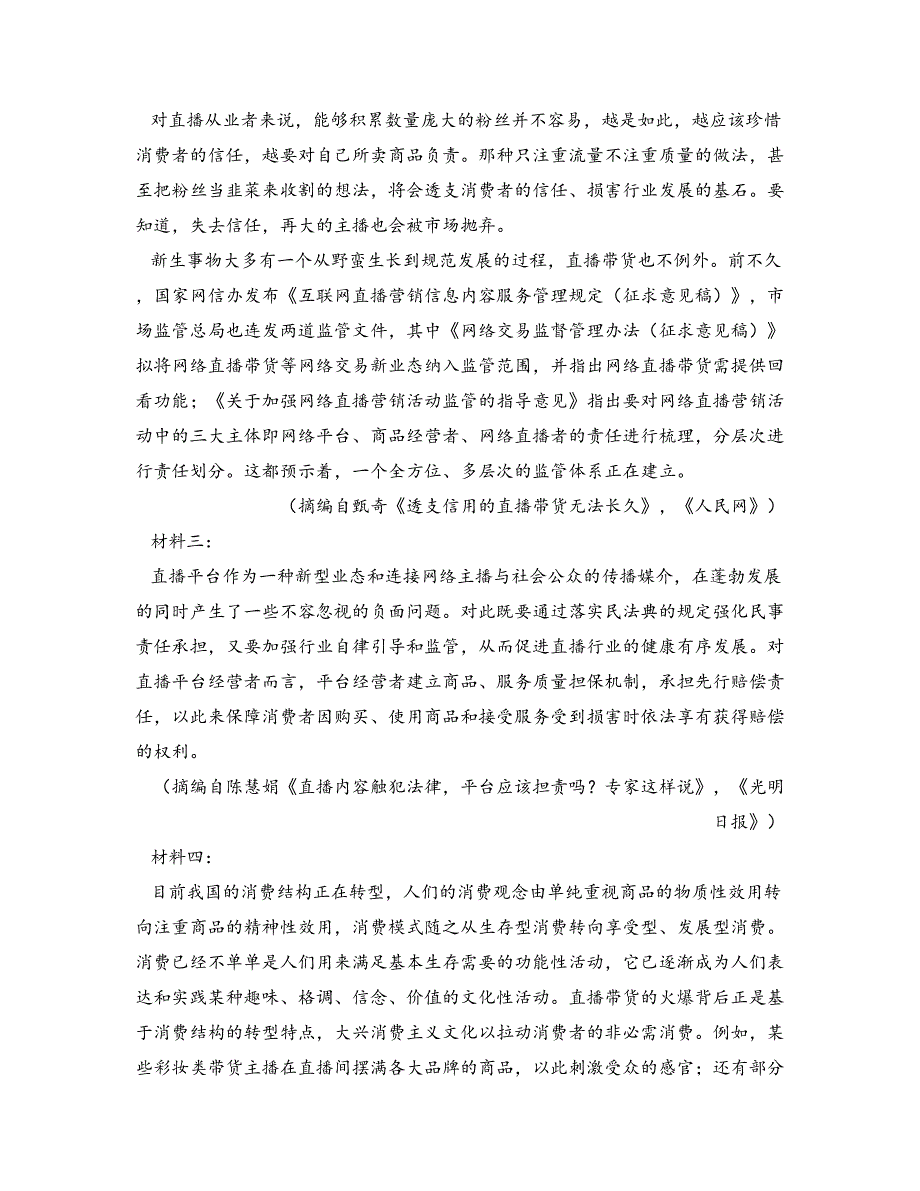 2022—2023学年四川省隆昌市七中高二3月月考语文试卷_第4页