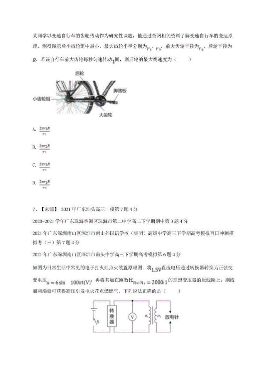 2021年广东汕头高三一模物理试卷-学生用卷_第4页