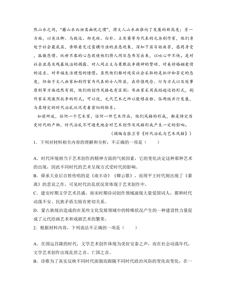 2022—2023学年江苏省徐州市高二下学期期末语文试卷_第3页