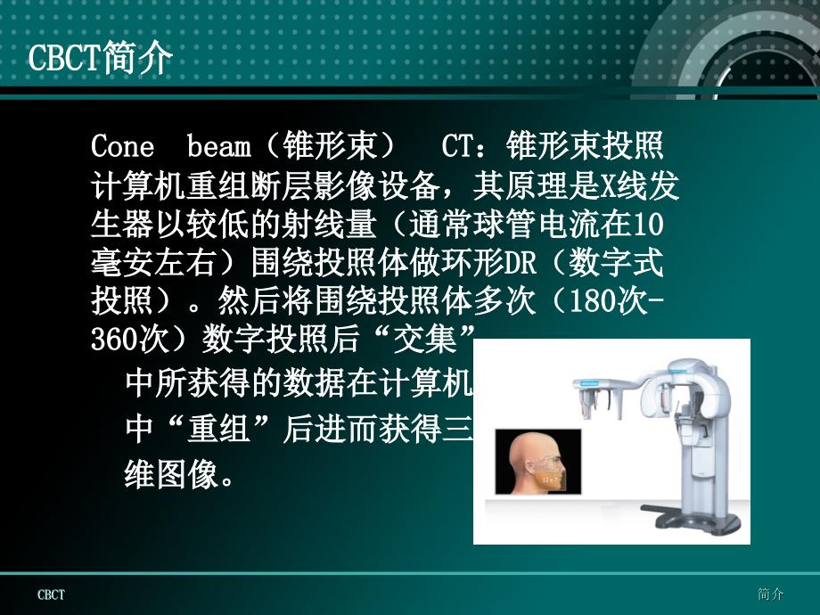 CBCT在口腔医学中的应用.ppt_第3页