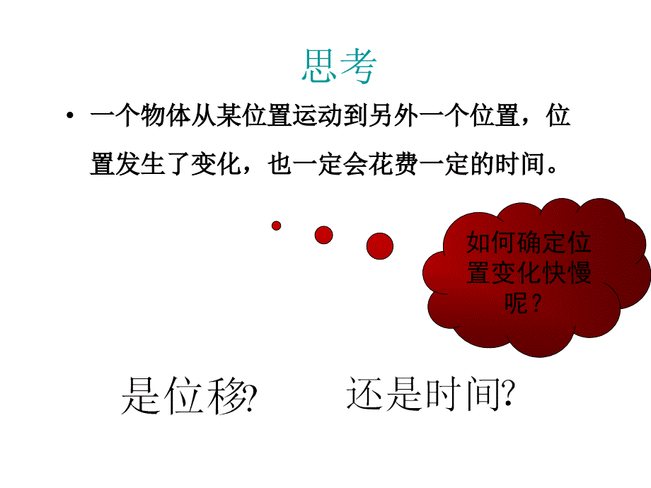 新人教版必修1高中物理第1章第3节运动快慢的描述——速度课件_第4页