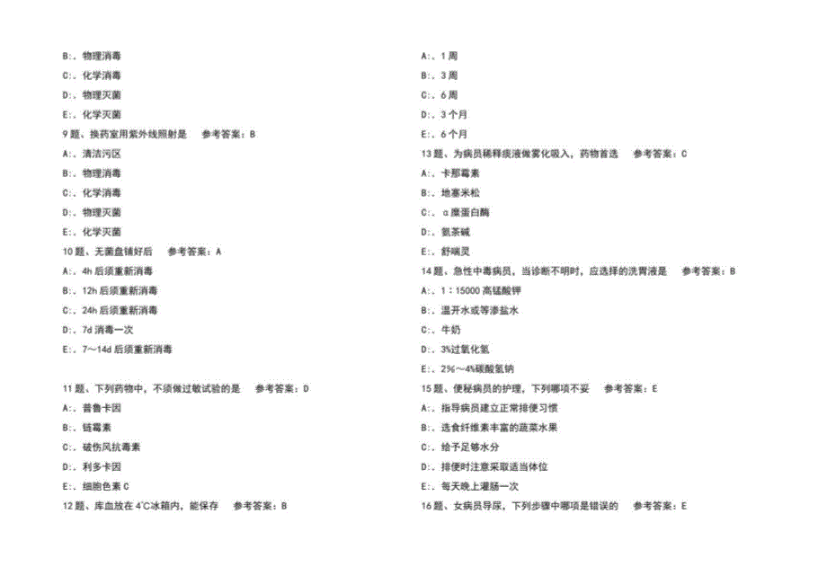 2023年护理三基基础知识考试题库（含参考答案）_第2页