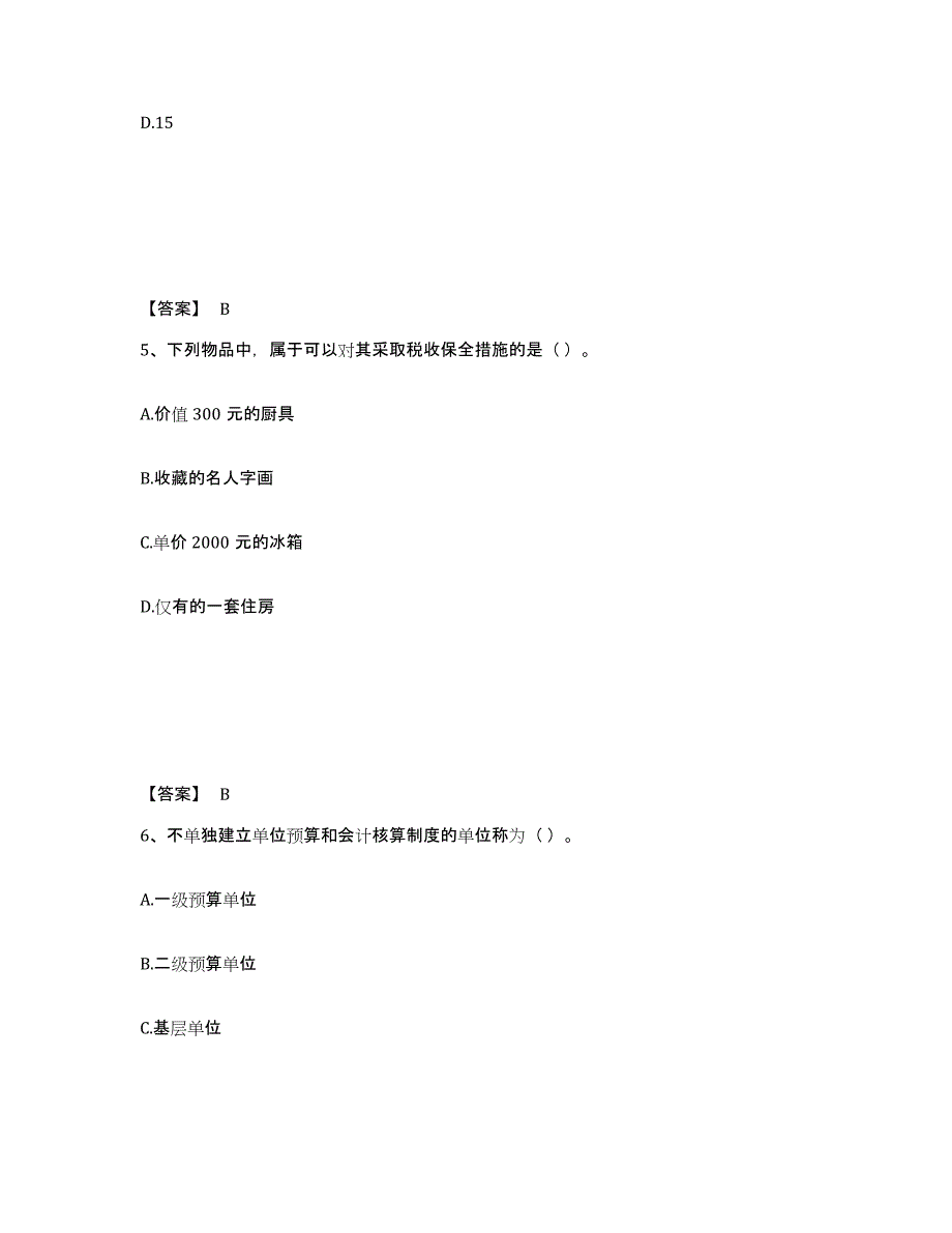 2023年广东省初级经济师之初级经济师财政税收能力测试试卷B卷附答案_第3页