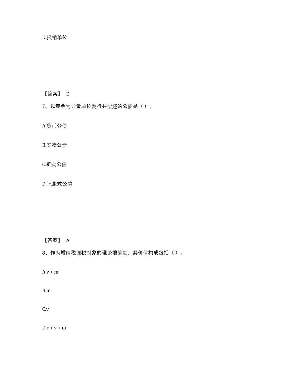 2023年广东省初级经济师之初级经济师财政税收能力测试试卷B卷附答案_第4页