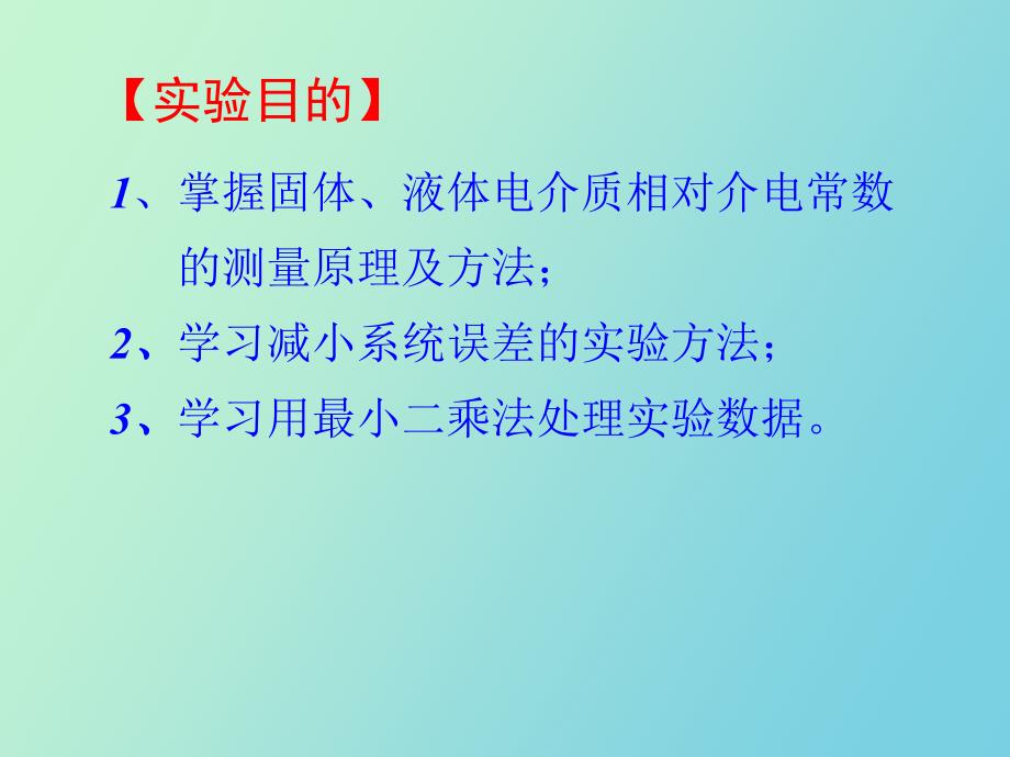 电介质介电常数的测量_第3页