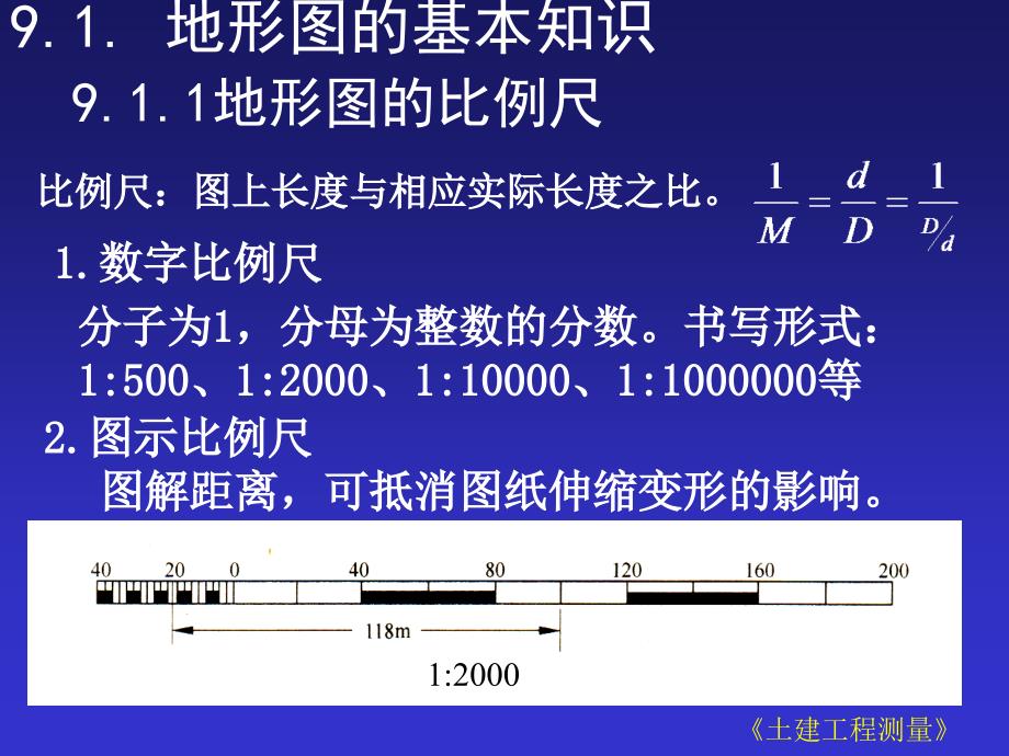 第9章地形图的测绘_第3页