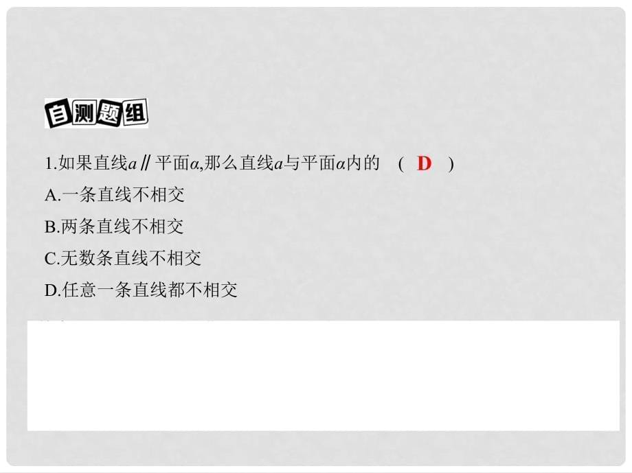 高考数学一轮复习 第八章 立体几何 第三节 直线、平面平行的判定与性质课件 理_第5页