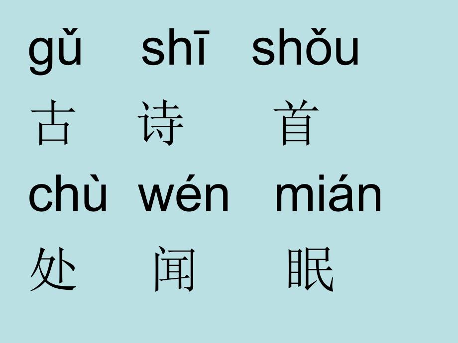 一年级下册古诗两首_第3页