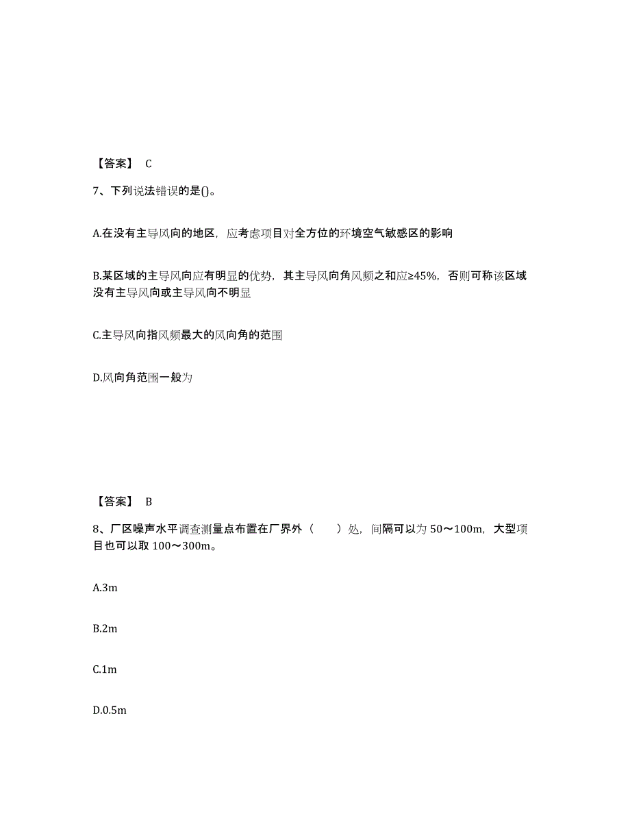 2023年广东省环境影响评价工程师之环评技术方法考前冲刺模拟试卷B卷含答案_第4页