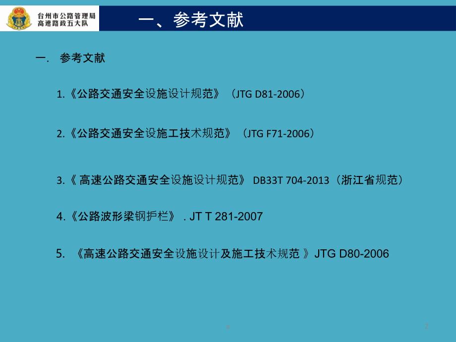 高速公路防撞护栏.ppt_第2页