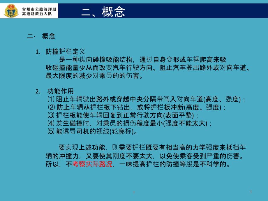 高速公路防撞护栏.ppt_第3页