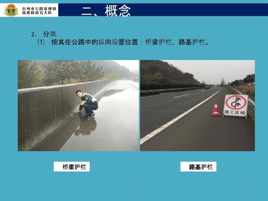 高速公路防撞护栏.ppt_第5页