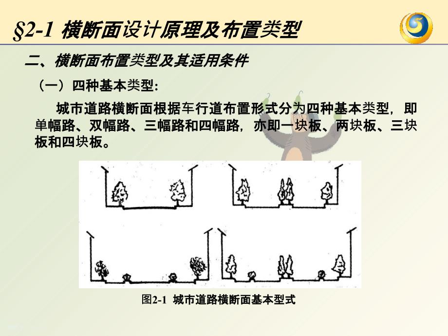 第2章城市道路横断面设计_第4页