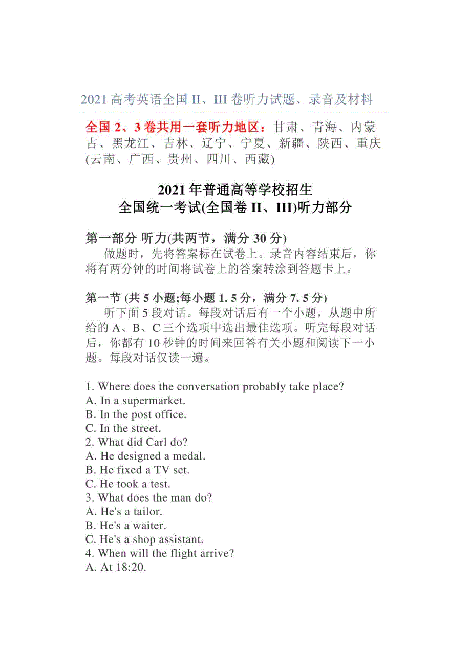 2021高考英语全国II、III卷听力试题、录音及材料_第1页