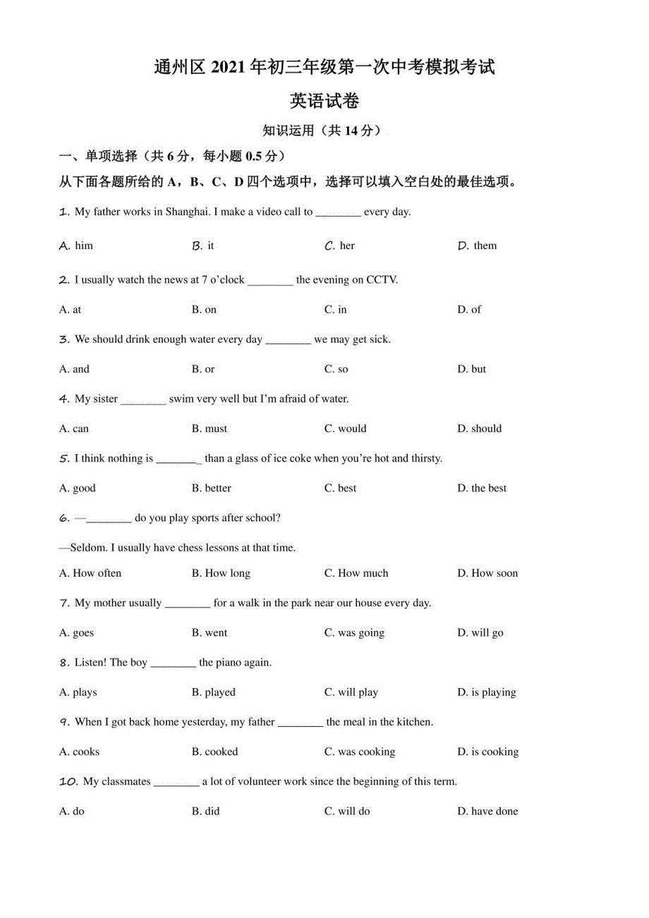 2021年北京市通州区中考一模英语试卷含详解_第1页