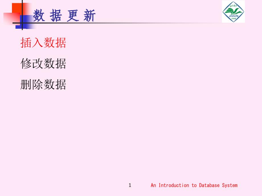 数据和表的修改、视图_第1页