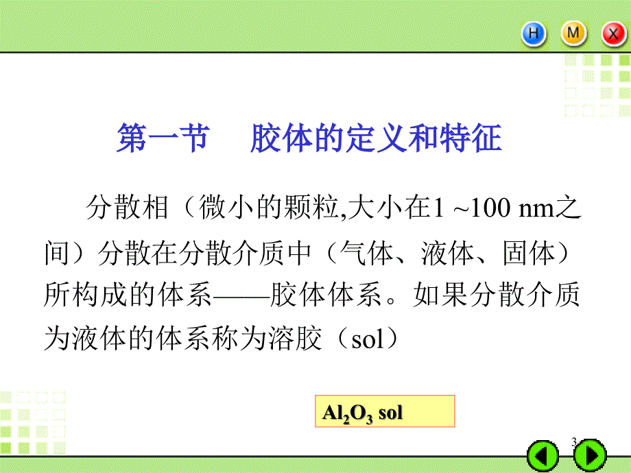 天津大学胶体与表面化学文档资料_第3页