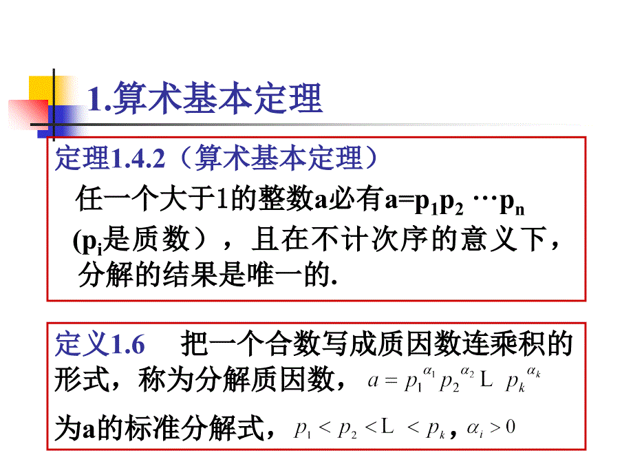 算数基本定理ppt课件_第3页