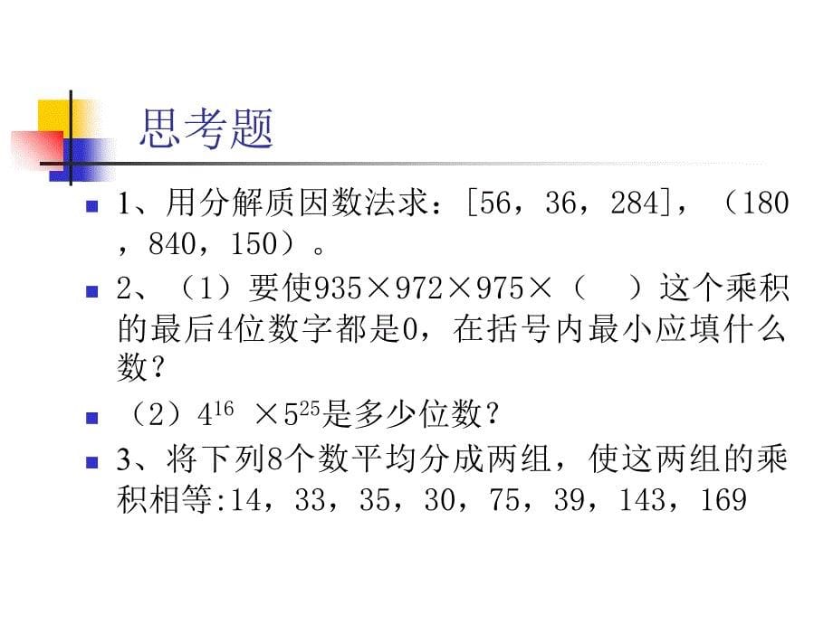 算数基本定理ppt课件_第5页