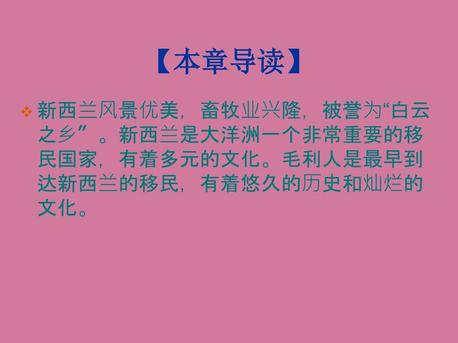 新西兰的民俗ppt课件_第2页