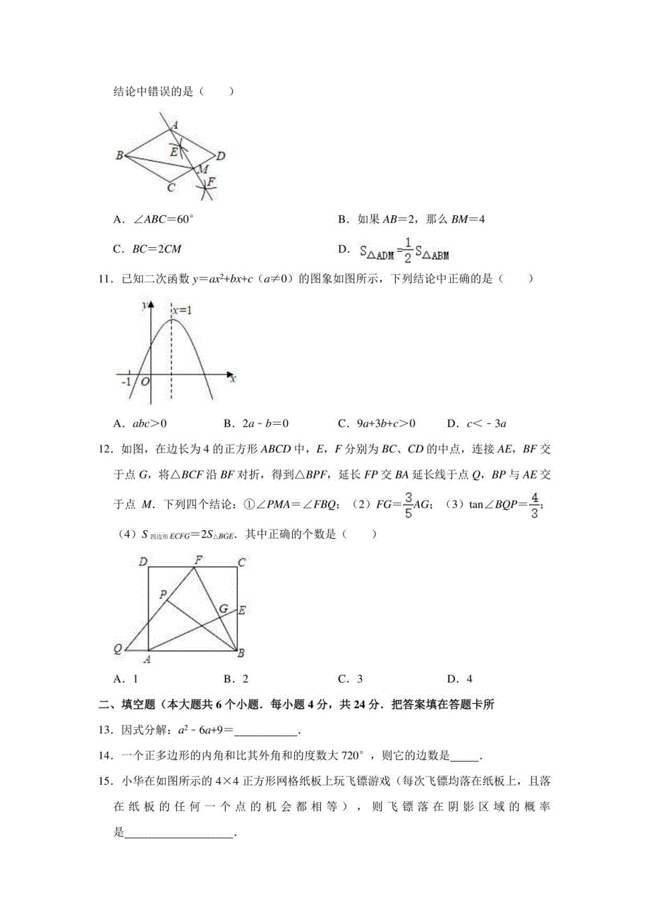 2021年山东省济南市历城区中考数学二模试卷 （解析版）_第3页