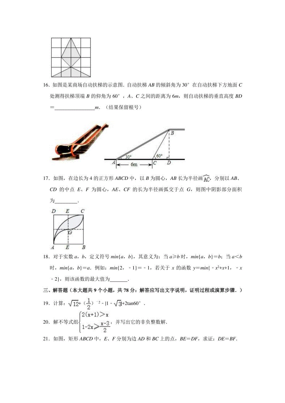 2021年山东省济南市历城区中考数学二模试卷 （解析版）_第4页