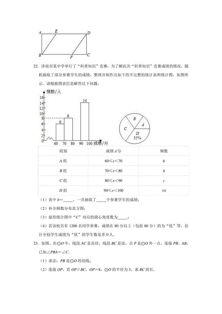 2021年山东省济南市历城区中考数学二模试卷 （解析版）_第5页