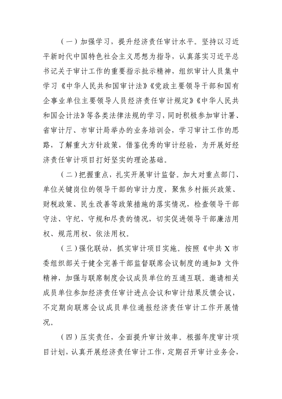 审计局2023年上半年关于干部监督联席会议成员单位履职情况的报告_第2页