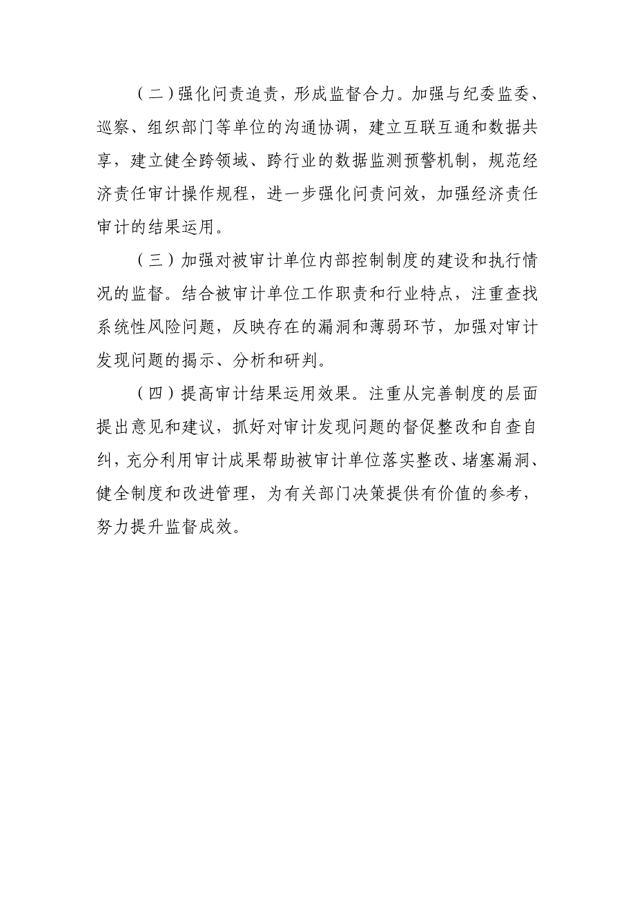 审计局2023年上半年关于干部监督联席会议成员单位履职情况的报告_第4页