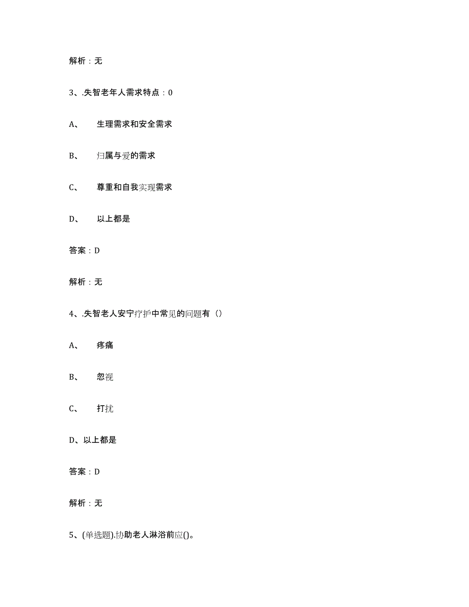 2022年度中级养老护理资格考前冲刺试卷A卷含答案_第2页