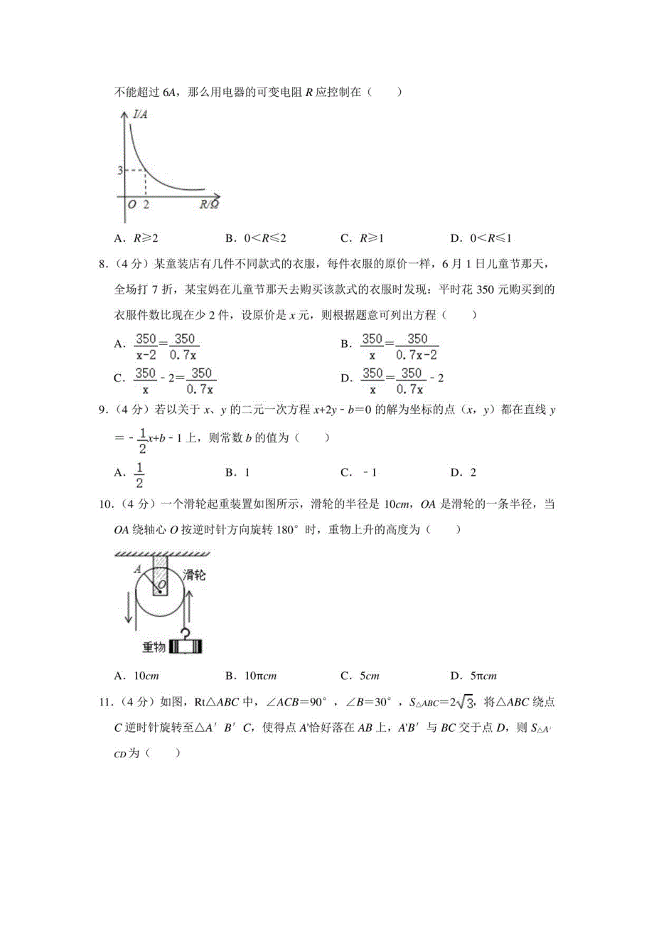 2021年山东省德州市德城区中考数学二模试卷_第2页