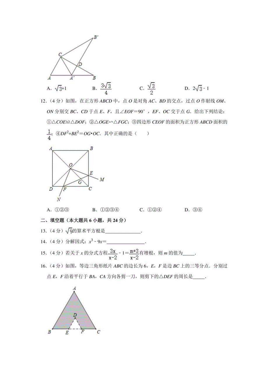 2021年山东省德州市德城区中考数学二模试卷_第3页