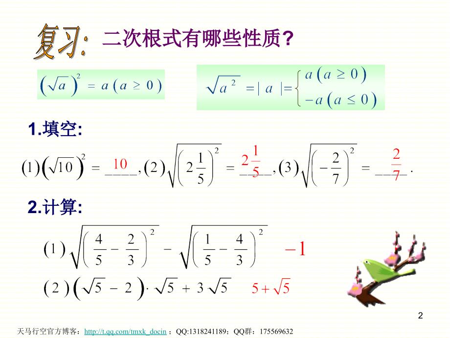 初中数学二次根式的性质2ppt课件_第2页