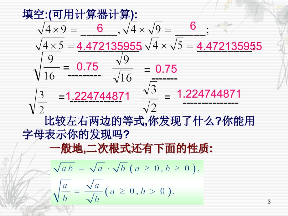 初中数学二次根式的性质2ppt课件_第3页