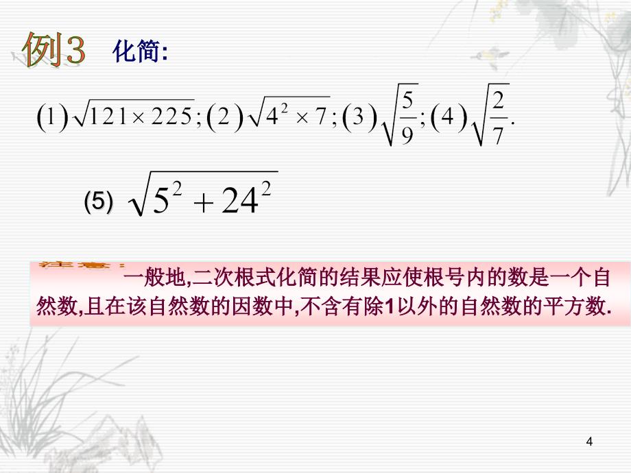 初中数学二次根式的性质2ppt课件_第4页