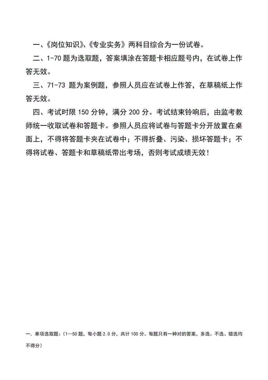 2021年度标准员岗位知识专业实务试卷_第2页