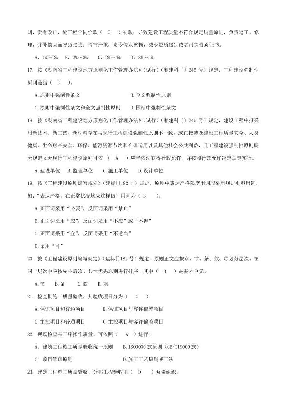 2021年度标准员岗位知识专业实务试卷_第5页