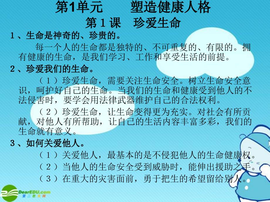 八年级政治下册第一单元塑造健康人格复习课件北师大版_第2页